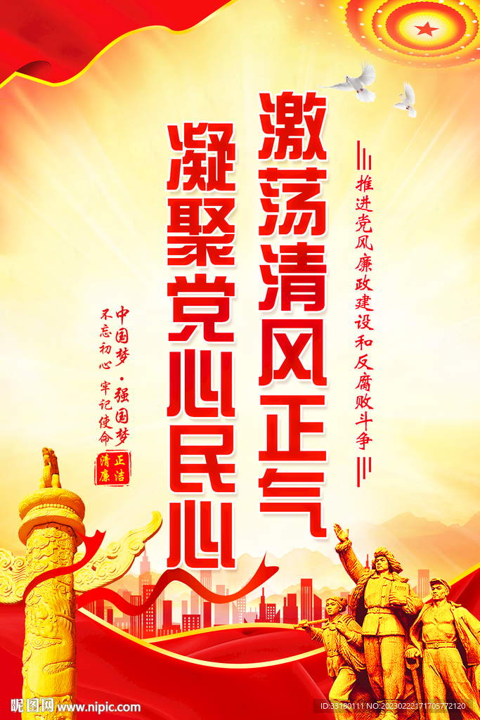 廉政标语