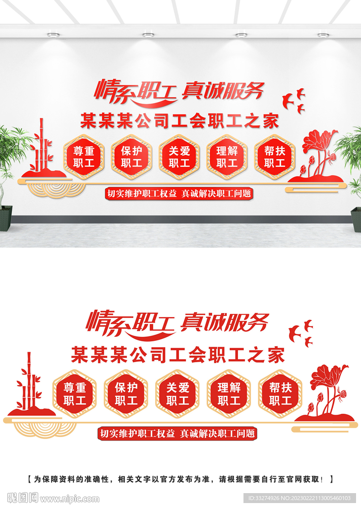 工会职工之家文化墙