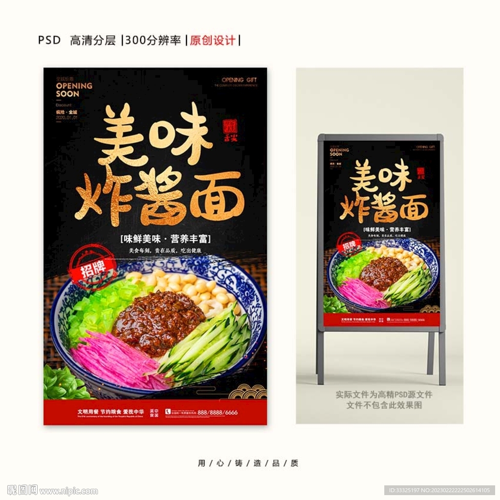炸酱面