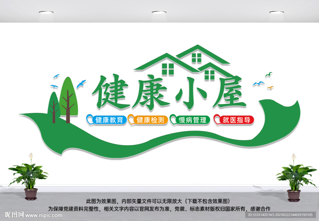 健康小屋