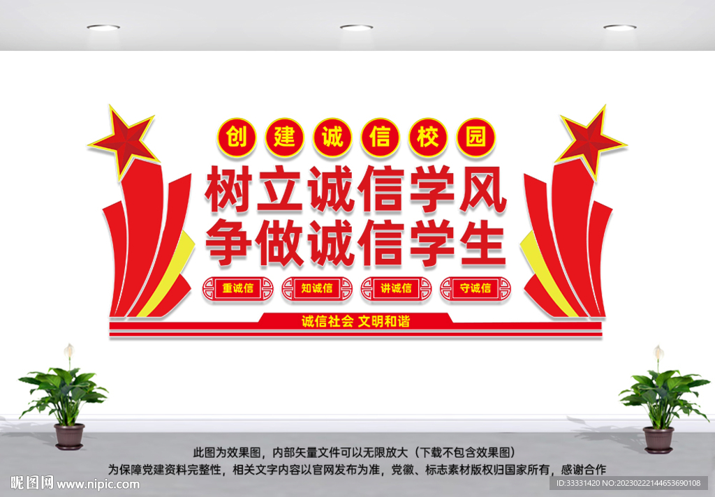 校园诚信创建
