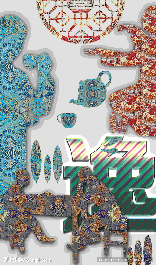 安逸