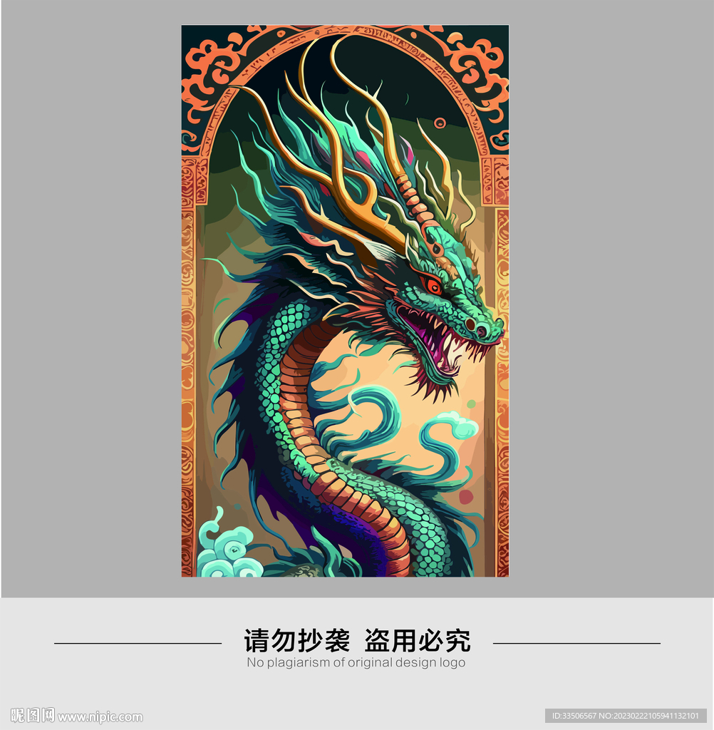 龙元素