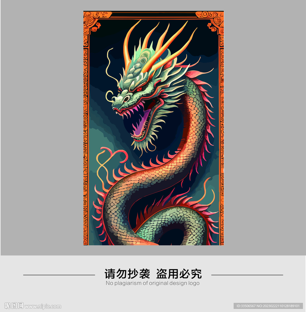 龙素材