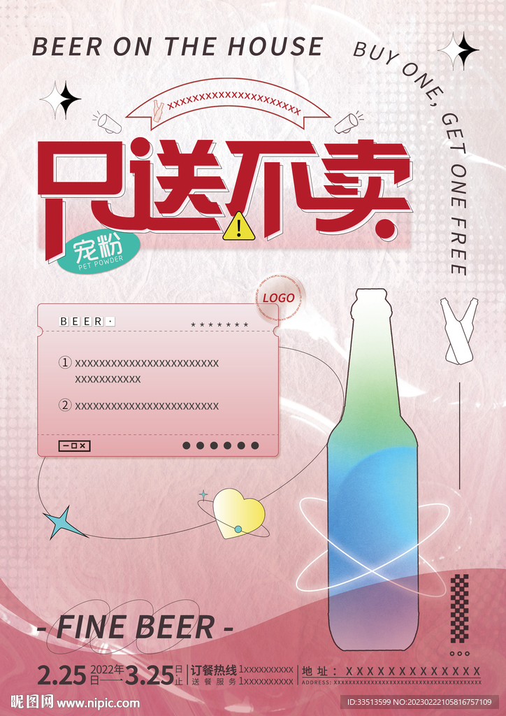 酒吧海报
