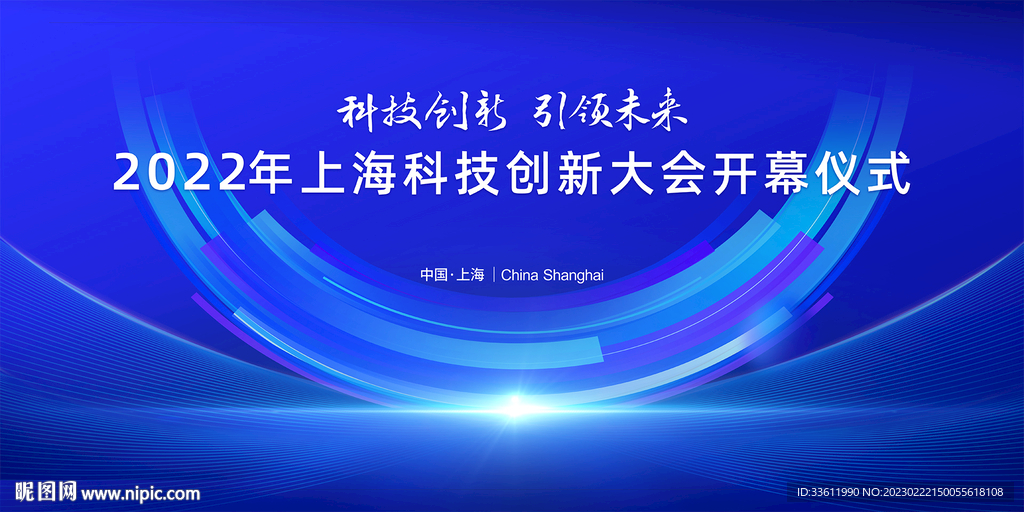 蓝色科技线条会议