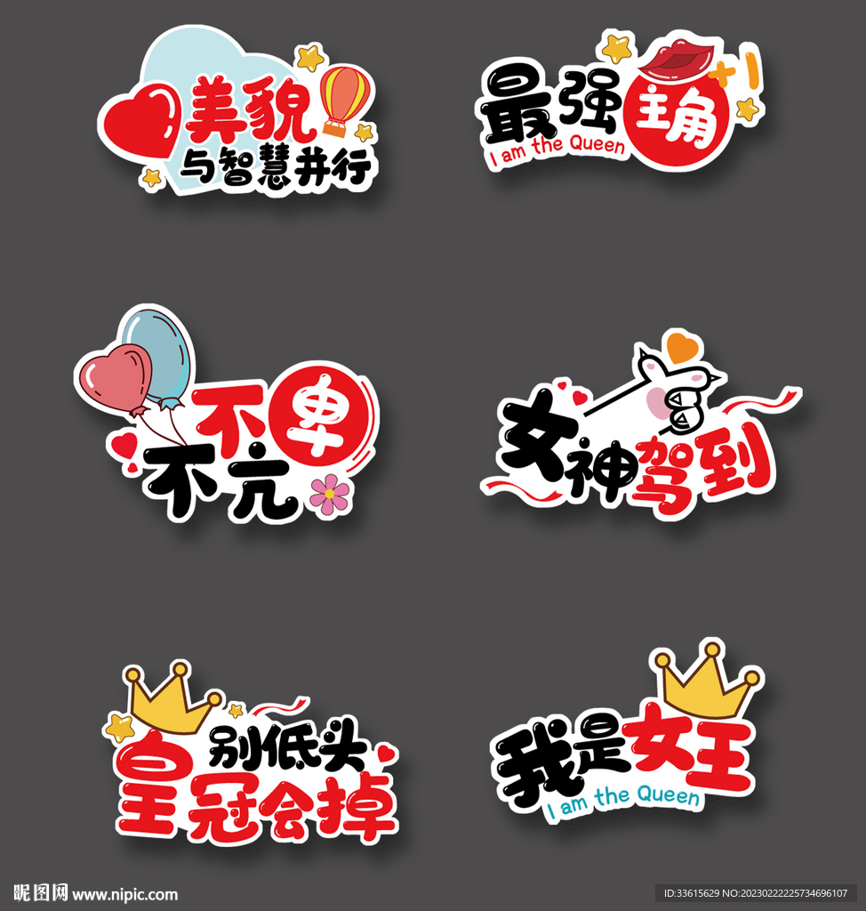 女王节手举牌