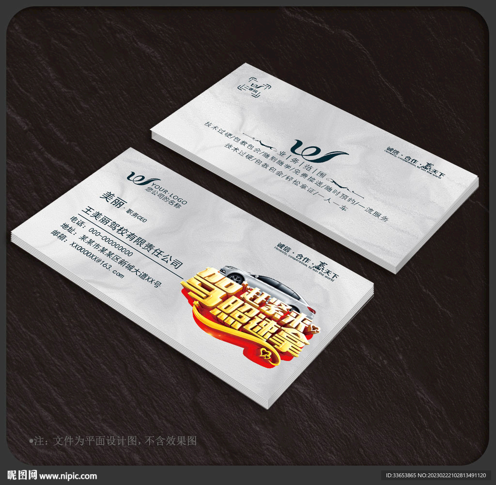 驾校名片