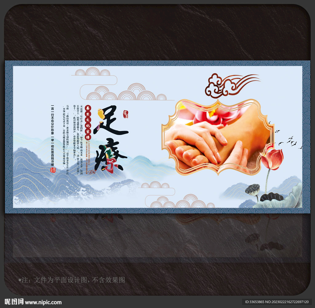 足浴足疗展板
