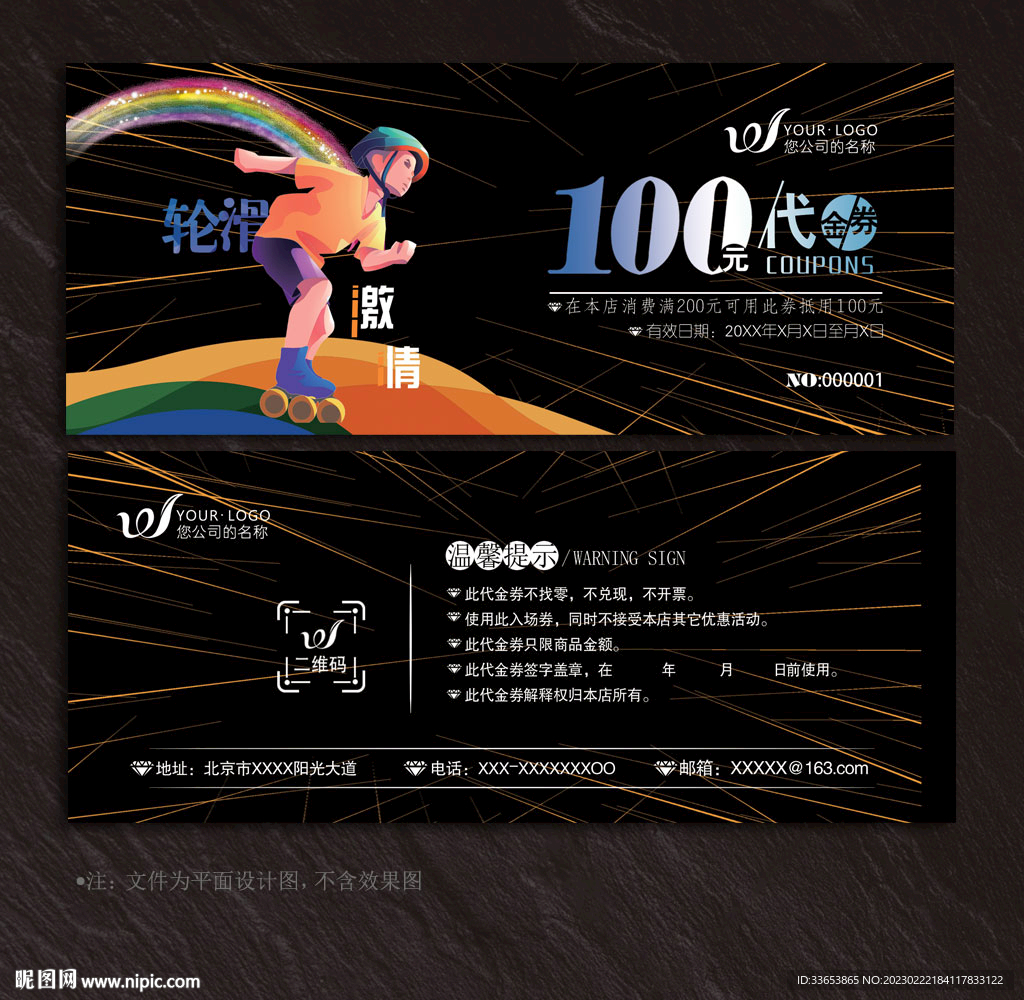 轮滑代金券