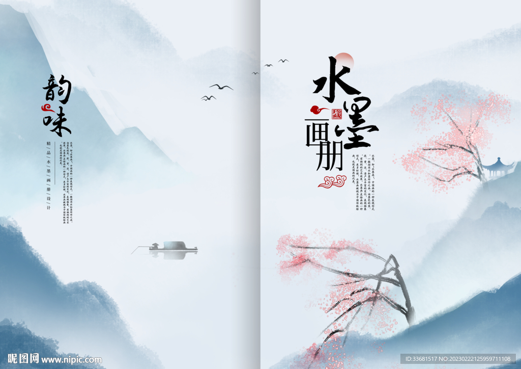 水墨画册