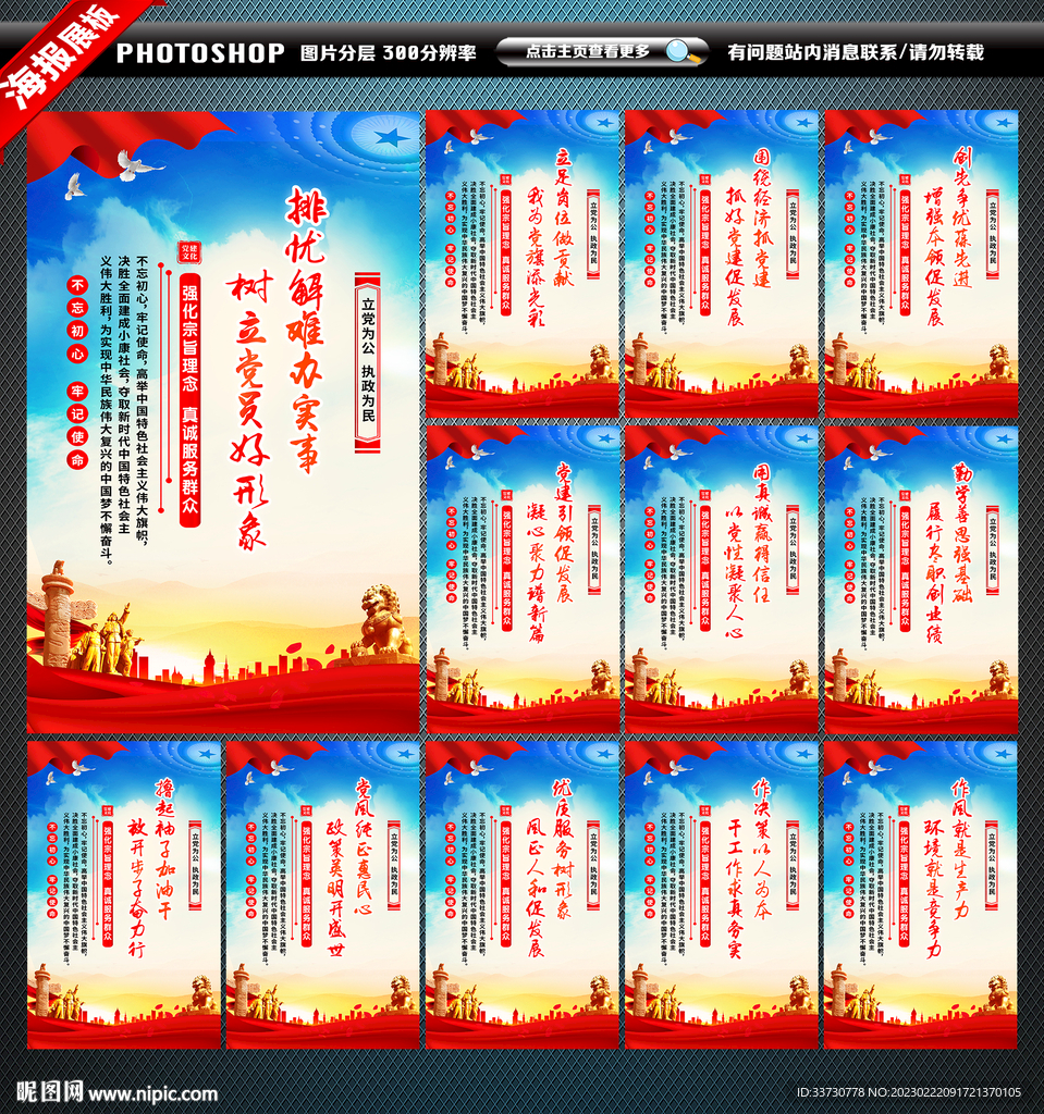 党建口号