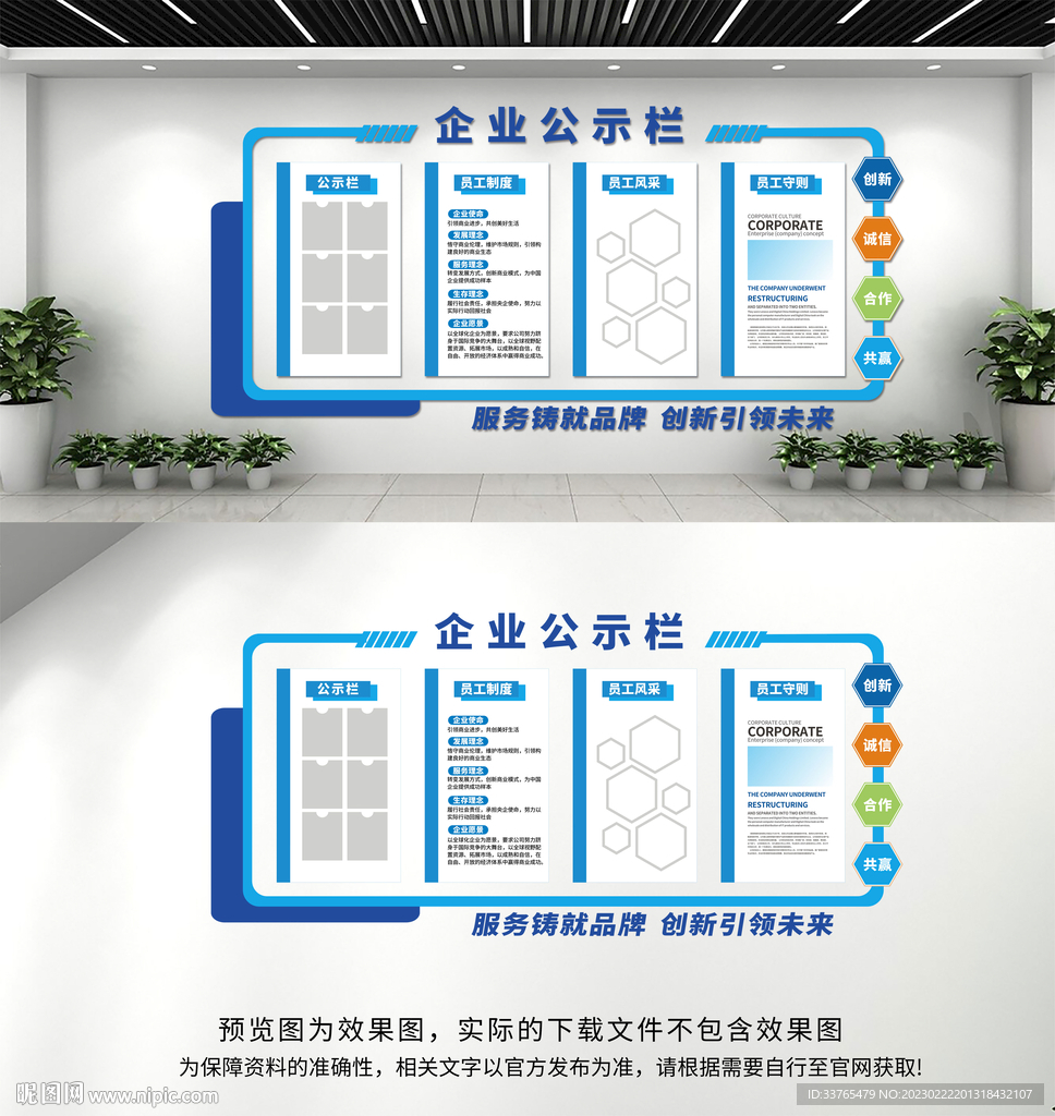 企业文化墙