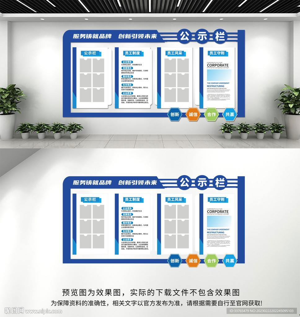 企业文化墙