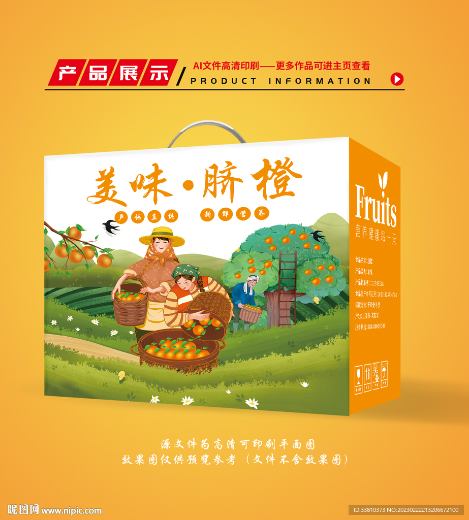 橙子包装 脐橙礼盒