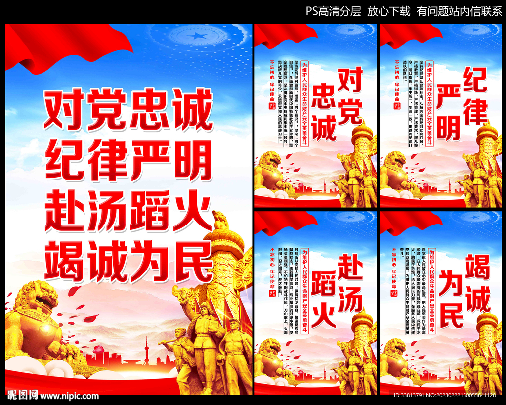 对党忠诚