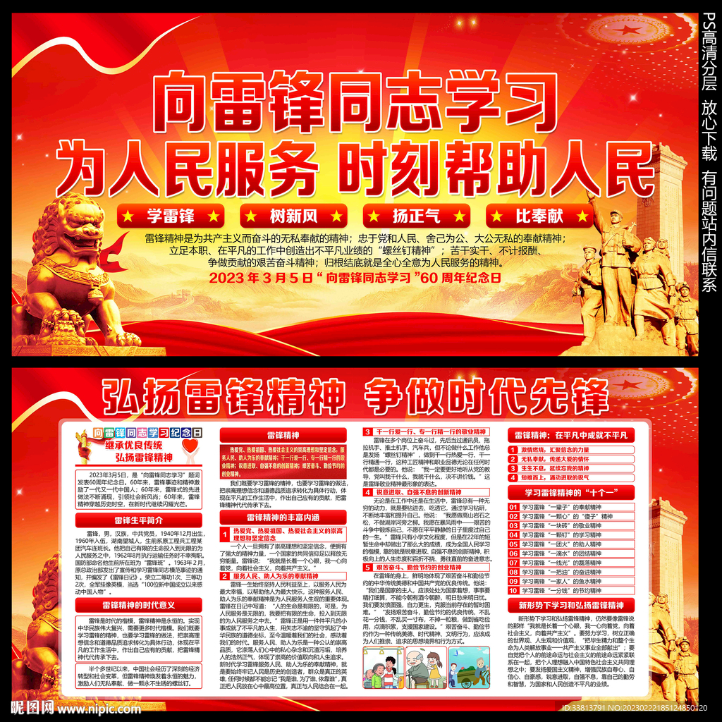 雷锋精神