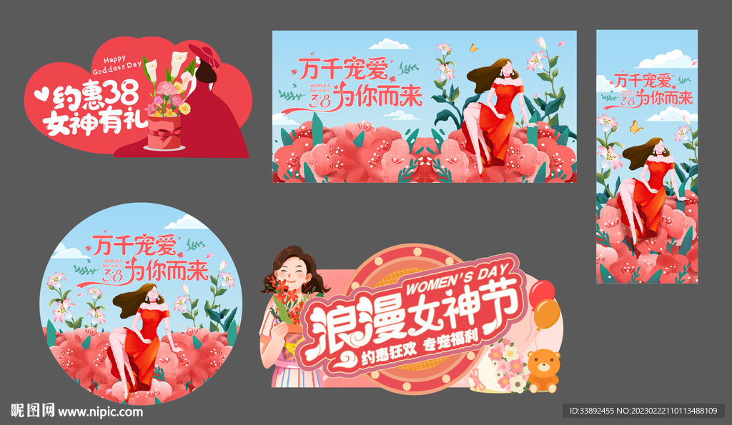 女神节