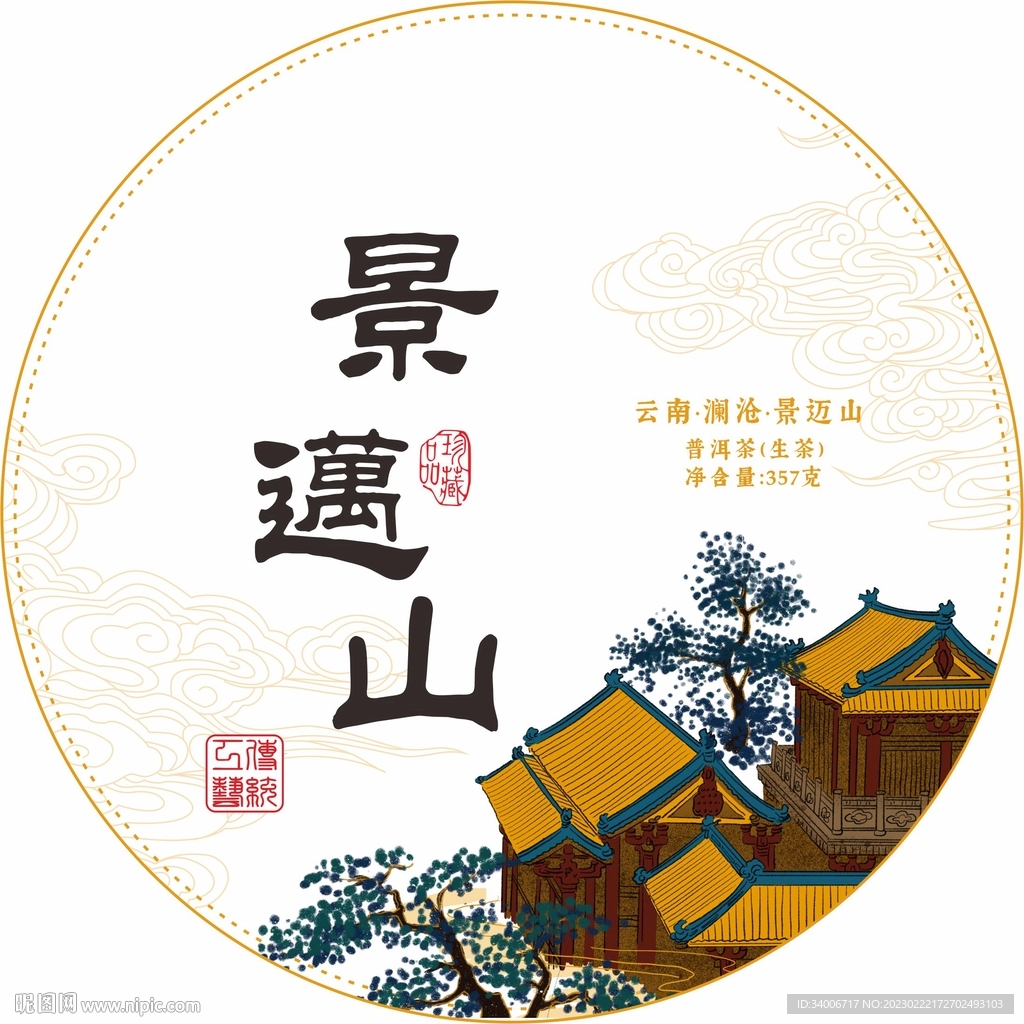 云南景迈山普洱茶棉纸包装设计