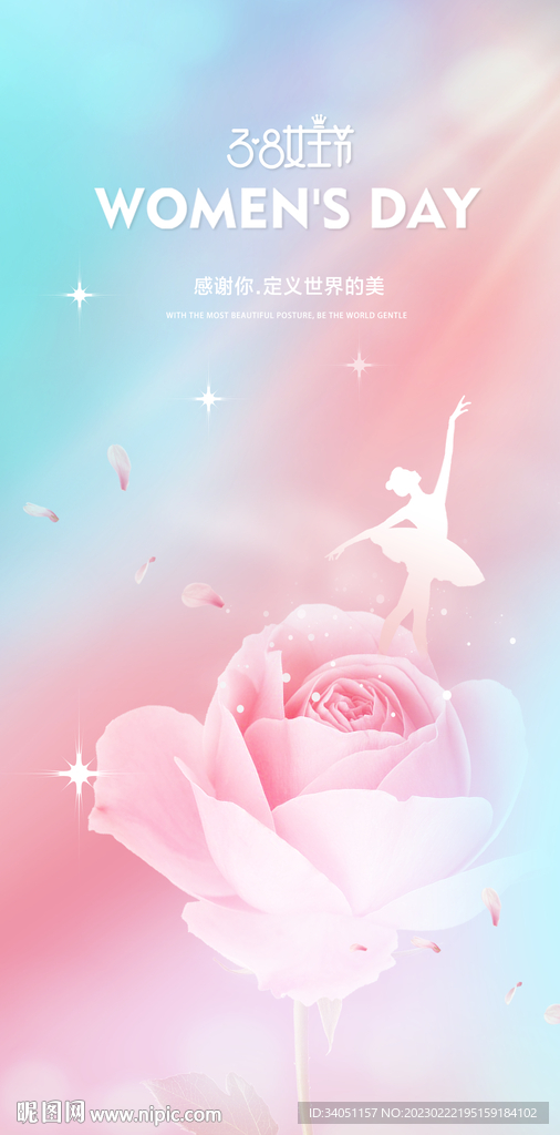 女神节 妇女节