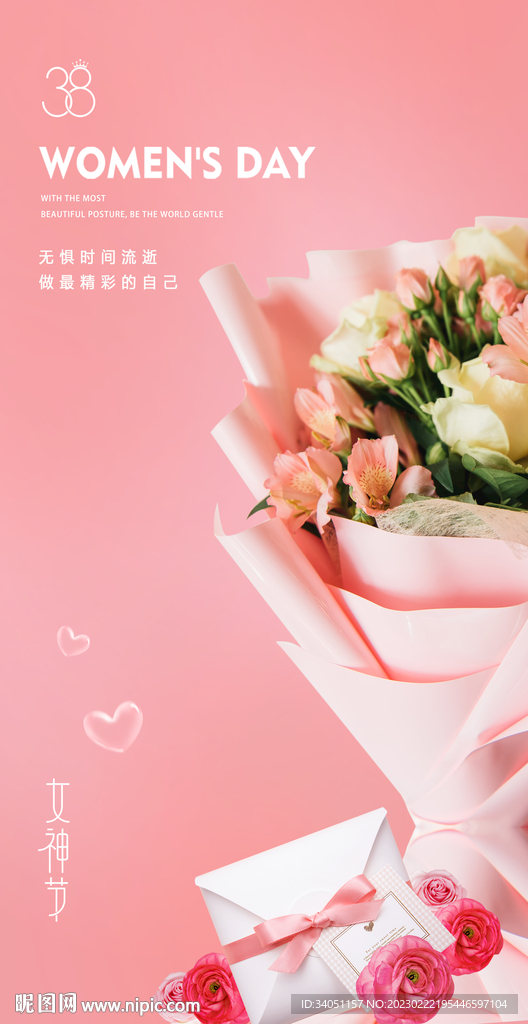 女神节 妇女节