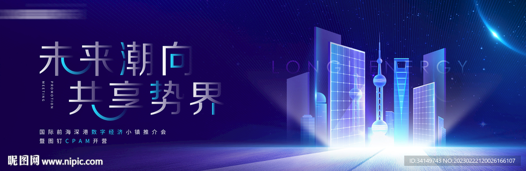 科技感城市发布会主视觉kv