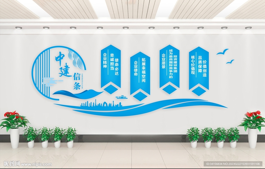 企业文化墙