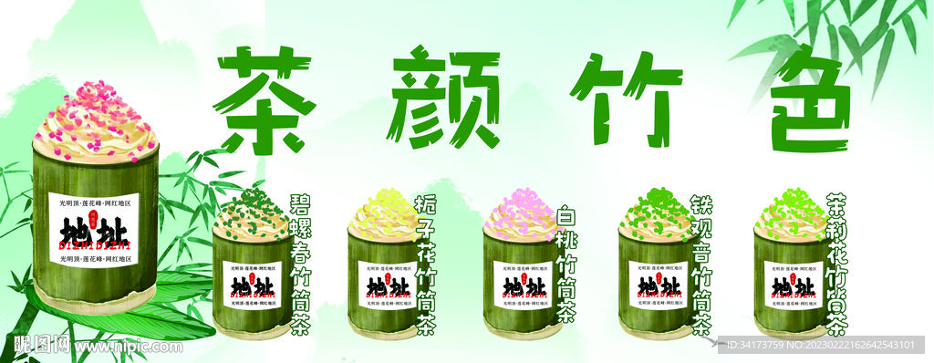 竹筒茶网红茶冰淇淋