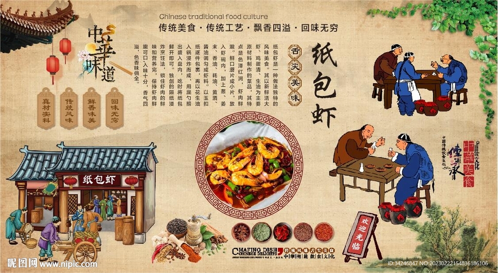 纸包虾
