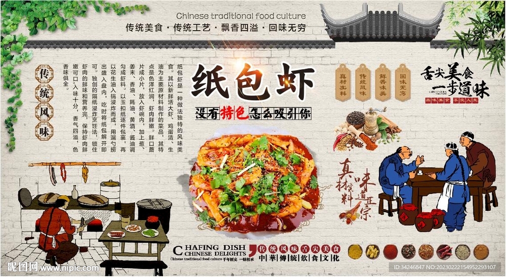 纸包虾 