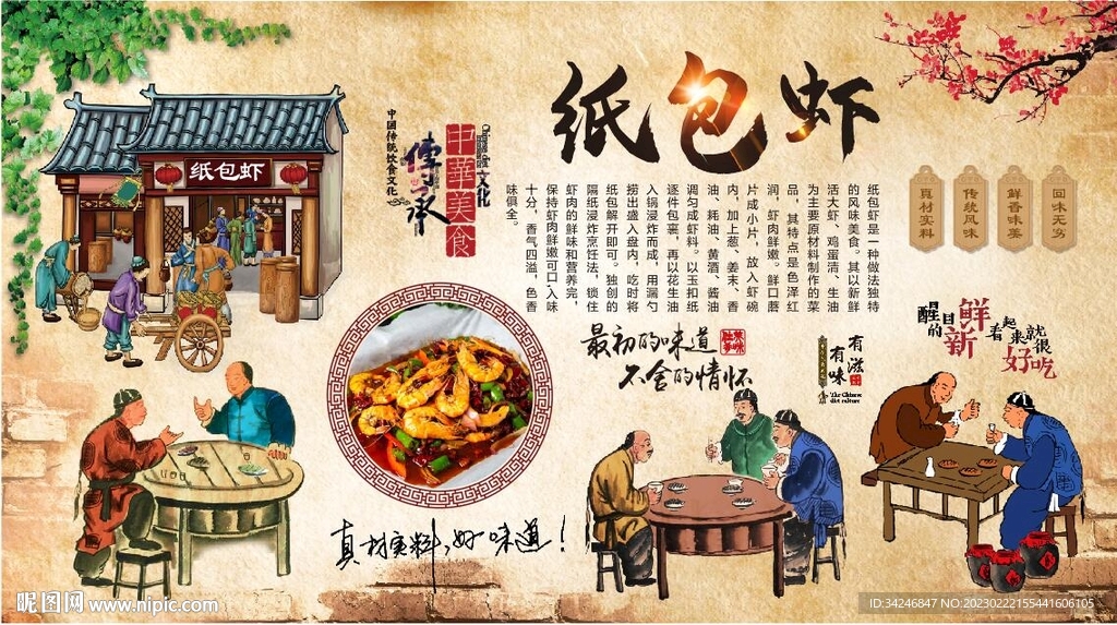 纸包虾 