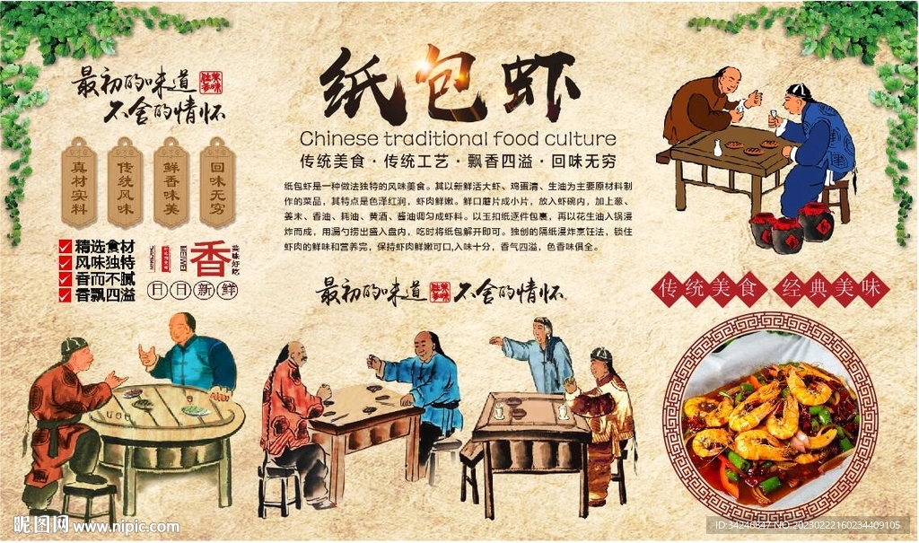 纸包虾