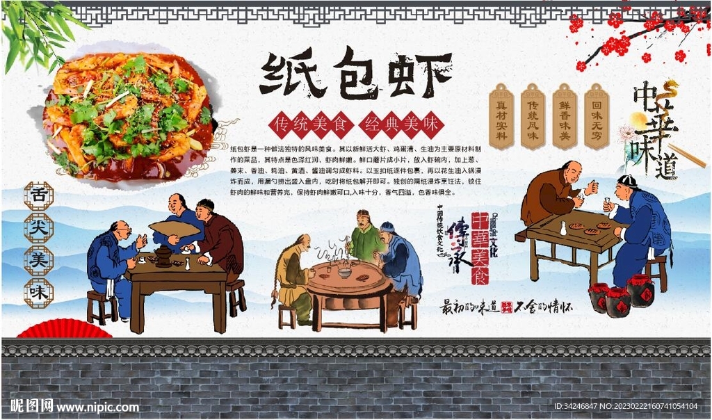 纸包虾