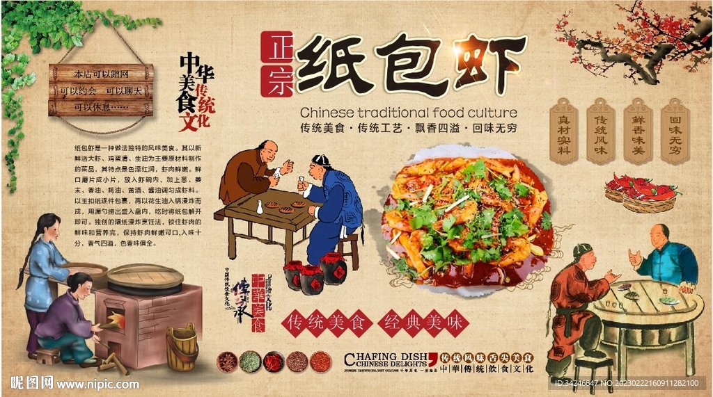 纸包虾 