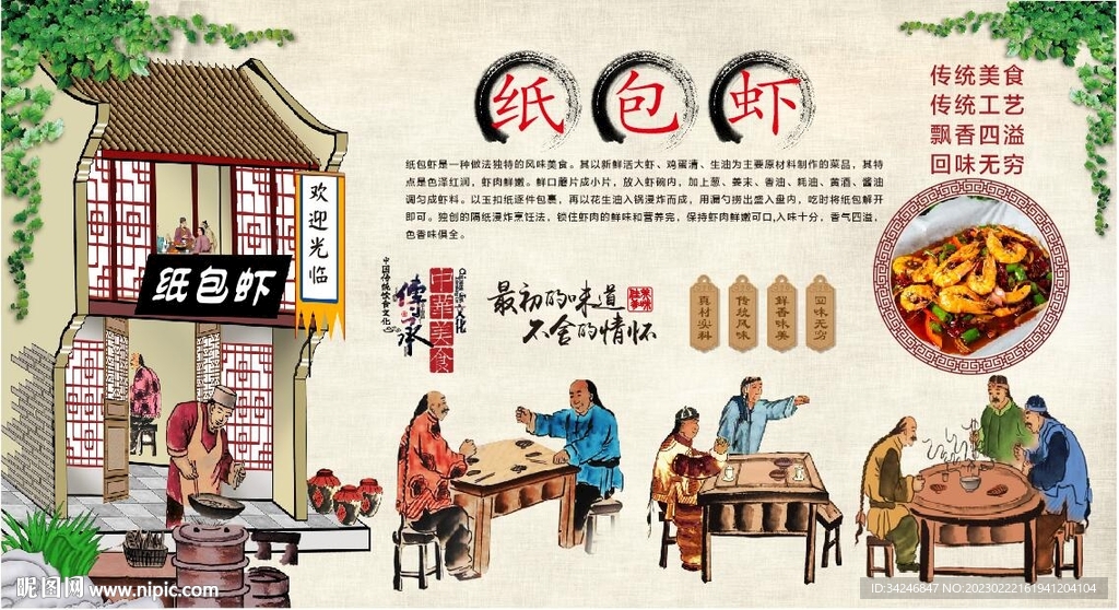 纸包虾