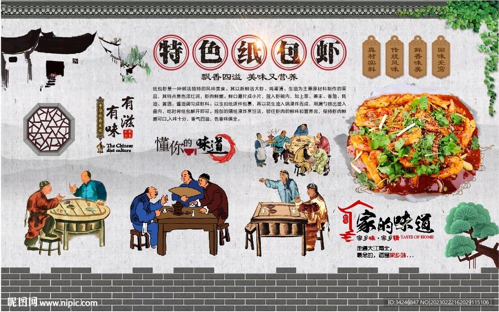 纸包虾 