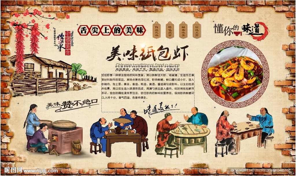 纸包虾