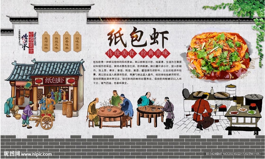 纸包虾 