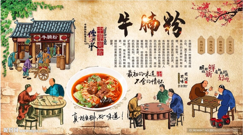 牛腩粉 