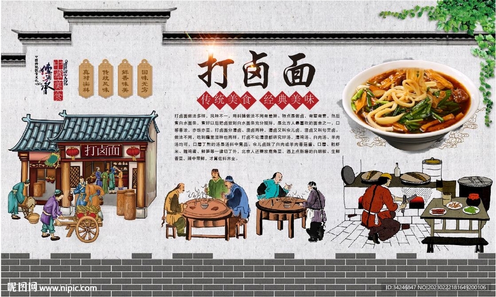 打卤面