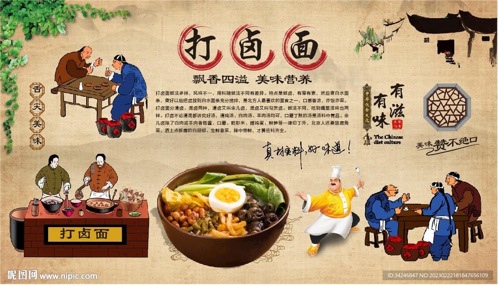 打卤面 