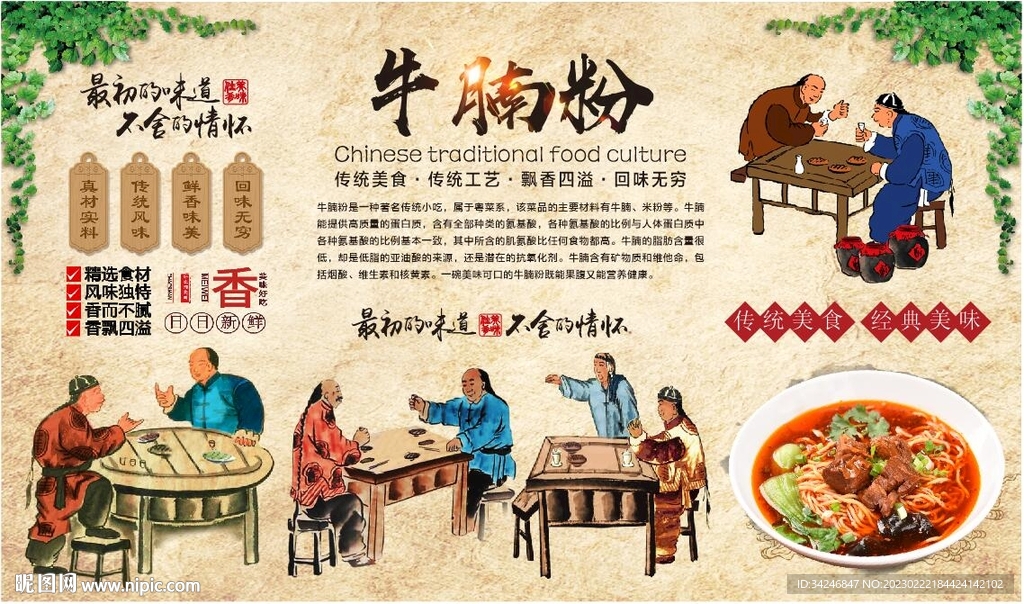 牛腩粉 