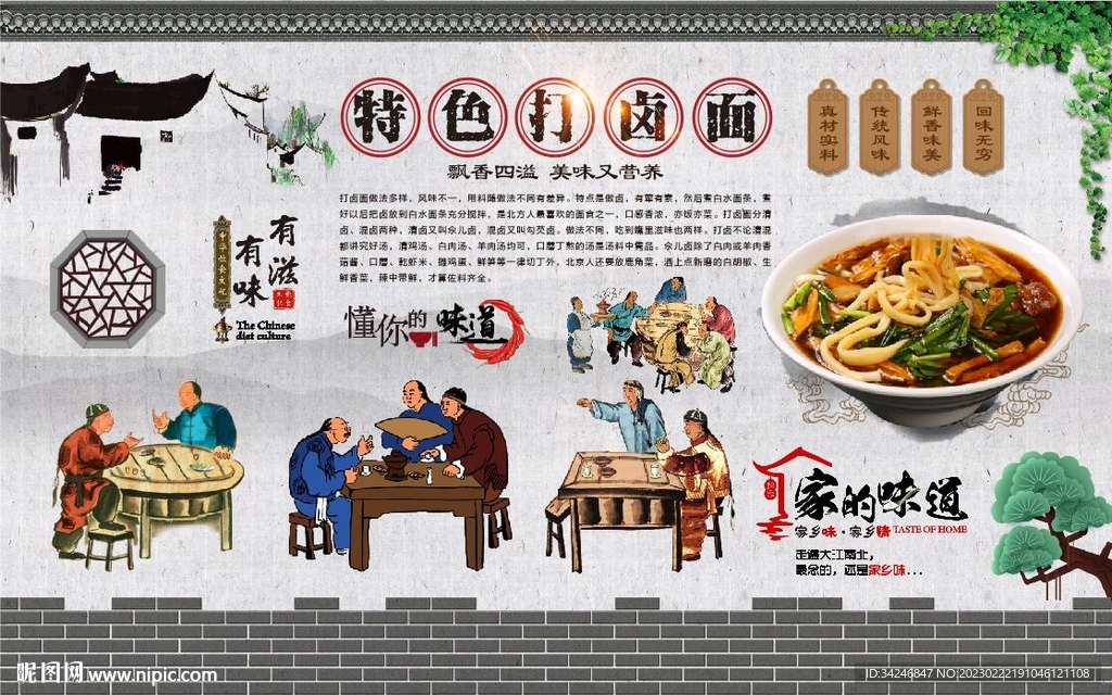 打卤面 