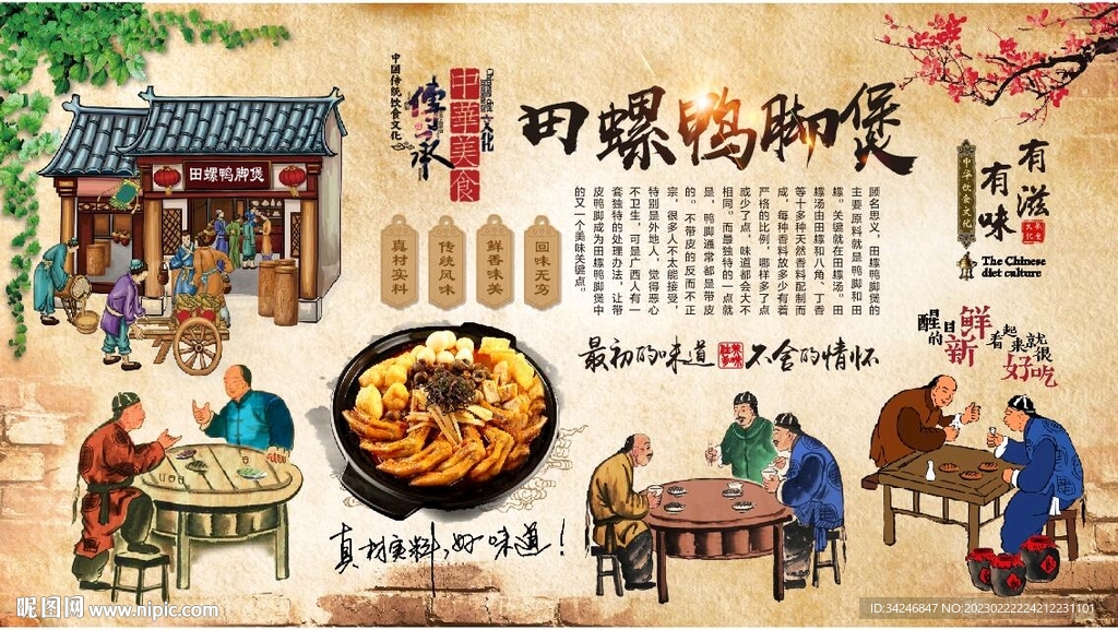 田螺鸭脚煲 