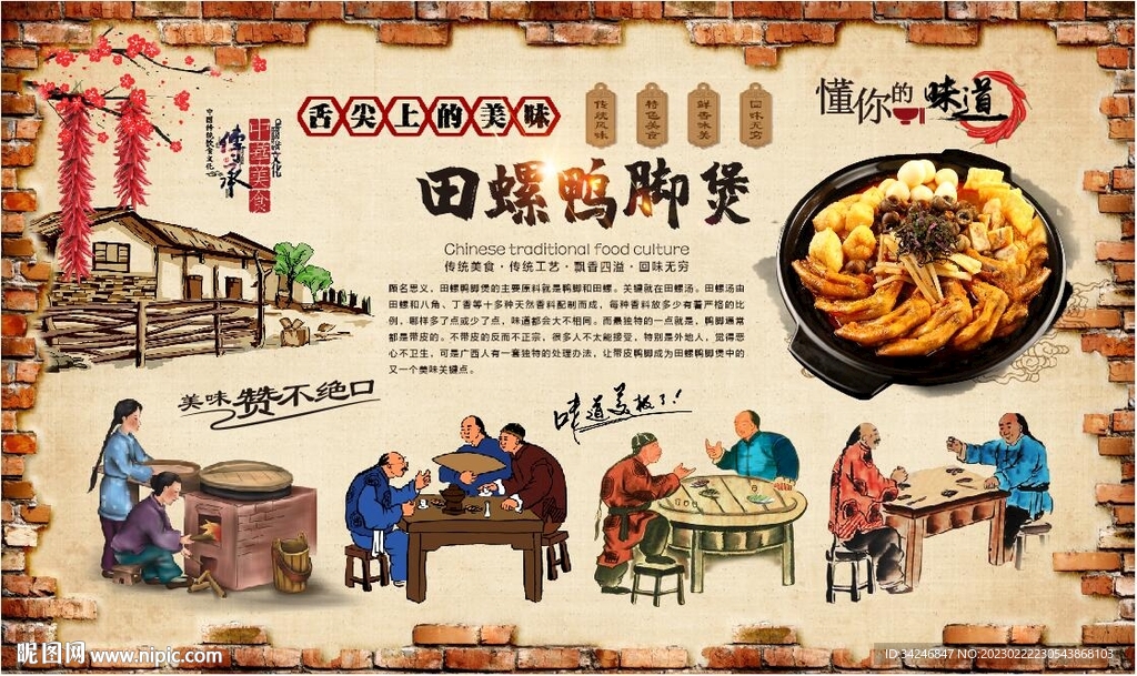 田螺鸭脚煲 