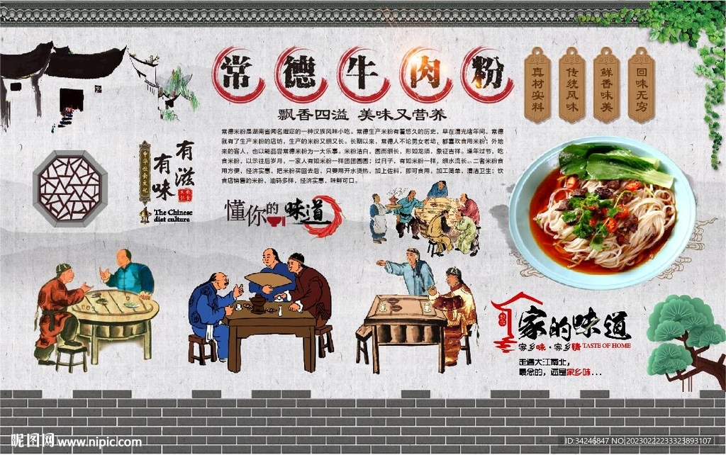 常德牛肉粉