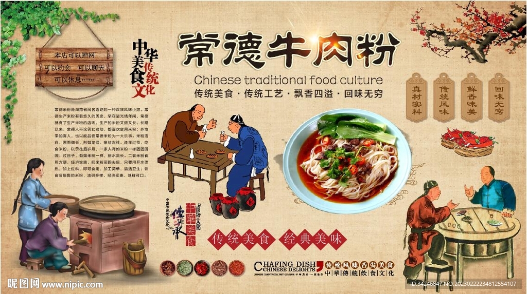 常德牛肉粉 