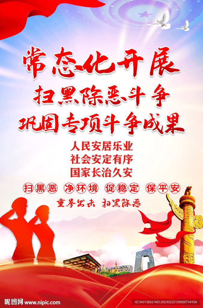 扫黑除恶