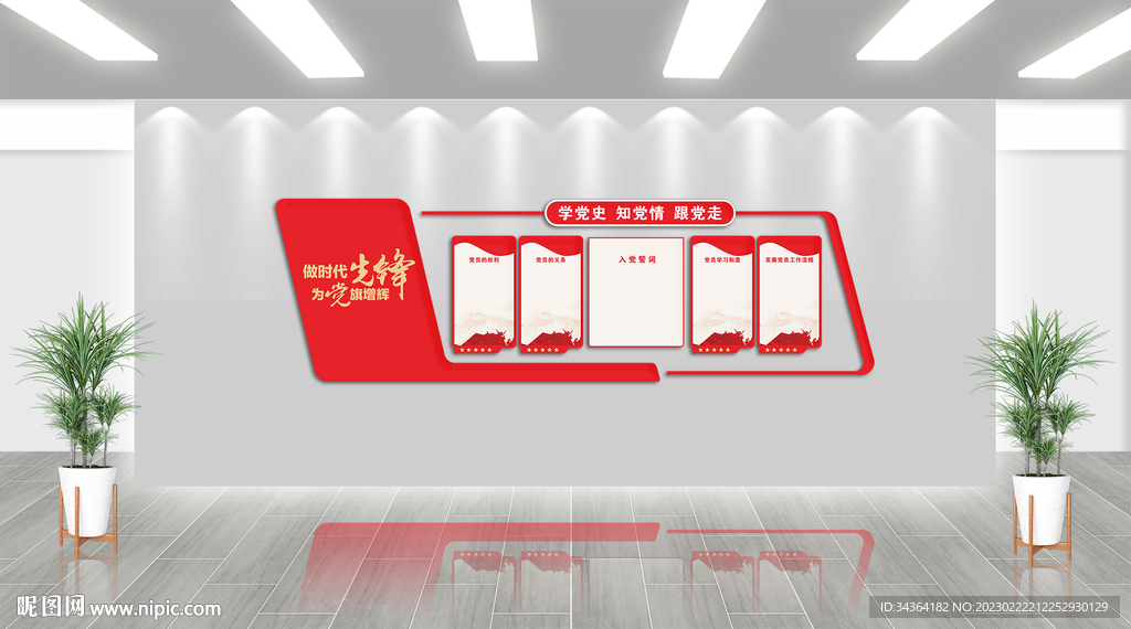 党建文化墙