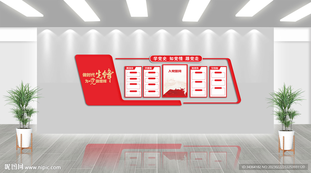 党建文化墙